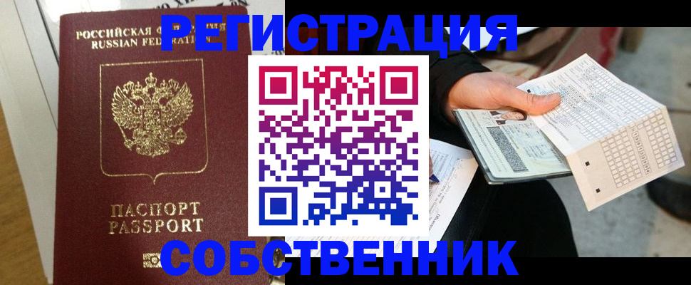 миграционный учет в Звенигово