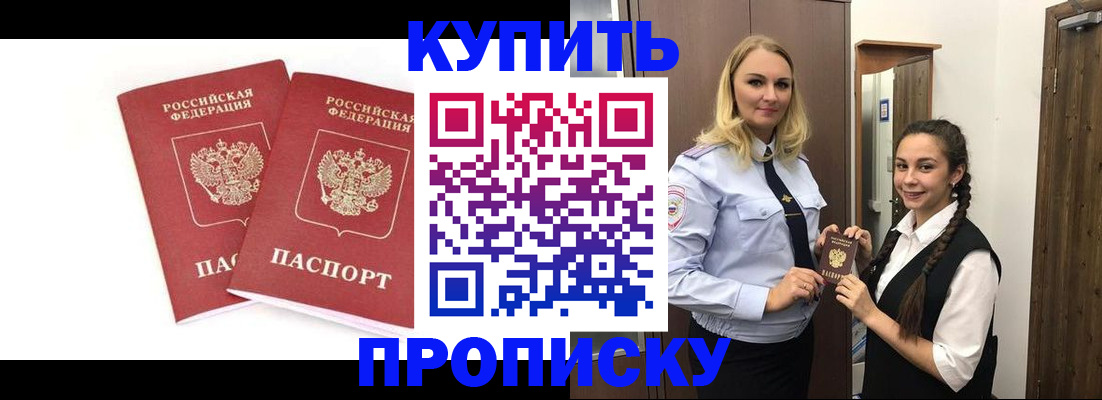 временная прописка в Звенигово