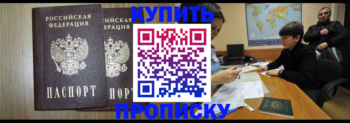 прописка паспорт в Звенигово